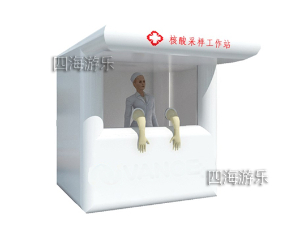 充气核酸检测站